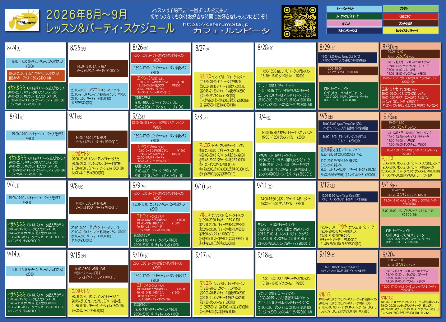 ２６年８月〜９月スケジュール２-
